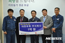 녹채원푸드시스템대한유화 | 대한유화 이웃나눔 성금