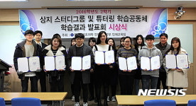 세정인재개발원주 | 상지대 '스터디그룹, 튜터링 학습공동체' 학습결과 발표회