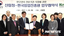 대성임업 주식회사(1종) | 산림청-한국임업진흥원 업무협약 체결