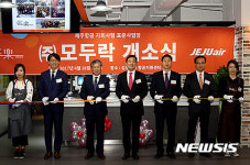 (주)제주모두랑여행사 | 제주항공, 자회사형 표준사업장 '모두樂' 설립