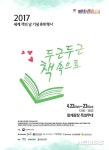 문체부, 22∼23일 청계천서 '책의 날' 문화행사