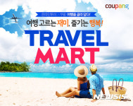 동양트래블마트여행사주 | 쿠팡, 여행 혜택의 끝판왕 '트래블마트 시즌 3' 오픈