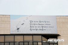 힐링엔젤스 울산중구정 | 울산 중구 본관 외벽에 '힐링 글판' 게시