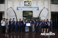 천안고용노동지청, KB오토시스 '노사문화 우수기업' 인증서 전달