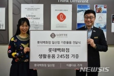 아름다운가게일산마두역점재 | 롯데백화점 일산점 생활용품 기증식
