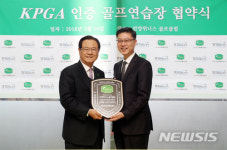 KPGA, 안양위너스 골프클럽과 '인증 골프연습장' 사업한다
