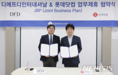 디에프디인터내셔날롯데대구 | 롯데닷컴-디에프디인터내셔날 업무협약 체결