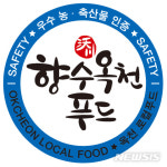 옥천부농영농조합 | 옥천군, 옥천푸드 인증사업 ‘박차’