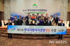 한국지방자치경영연구소사 | 완도군 한국지방자치경영대상 수상