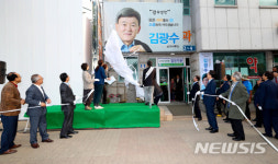 김광수번역사무소 | 선거사무소 현판식하는 김광수 제주도교육감 예비후보