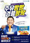 현대오일뱅크직영경기주유소주 | 현대오일뱅크 "주유하고 팔도비빔면 받으~세호"