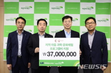 씨유 우산휴로스점 | LS니꼬 ‘초등학생 과학캠프’ 3700만원 전달