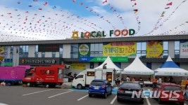 경주 천북농협 로컬푸드직매장, 1주년 맞아 풍성하게 행사 치러