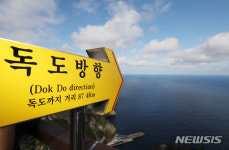 '독도 방향 해상에 떠있는 뭉게구름'