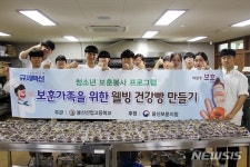 신동웰빙먹거리사업단 | 울산보훈지청, 웰빙 건강빵 만들기 봉사활동 개최