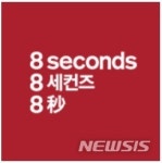 삼성물산에잇세컨즈가로수길점주 | 삼성물산 ‘에잇세컨즈’, 中 오프라인 매장 폐점…온라인 집중