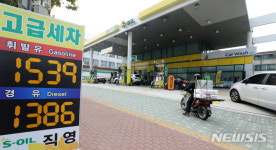 세오(주)직영 미래주유소 | 유류세 15% 인하...직영주유소 우선 적용