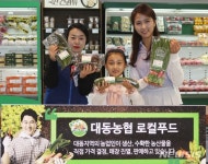 송악농협하나로마트축산물푸드 | 농협하나로마트 부산 대동농협 '로컬푸드 판매장' 오픈