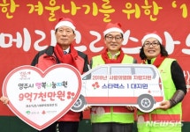 이든네이쳐경북영주지사 | 경북사회복지공동모금회, 영주서 '따뜻한 겨울나기'