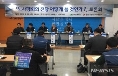 '대구 노사평화의 전당' 토론회 개최