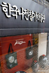 크로스포인트인터내셔널주 | 검찰, 크로스포인트문화재단 압수수색