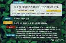 ㈜두손종합환경 | 국가환경종합계획에 국민 의견 담는다