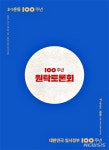 임정강외 1 | 서울시, 17일 3·1운동·임정 100주년 기념 원탁토론회