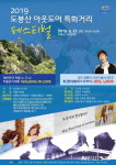 도봉산수아웃도어 | 도봉구, 도봉산 아웃도어 특화거리 페스티벌 개최