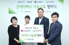 LGU+·굿네이버스, 유아 나눔교육 위해 손잡아