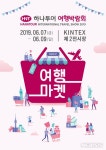 올해 하나투어 여행 박람회, 더 풍성해진 것 넘어 편리해지기까지