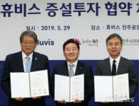 (주)휴비스전주공장복지관 | 휴비스 전주공장 증설 투자 협약식