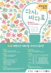 해수부, '해양수산 미래기술 아이디어 공모전' 실시
