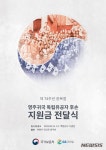 지에스(GS) 영주풍기점 | 보훈처-GS리테일, 영주귀국 독립유공자 후손 지원금 전달