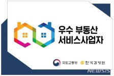 경영지도사박두천사무소 | 2019년 우수 부동산서비스 사업자 8곳 인증