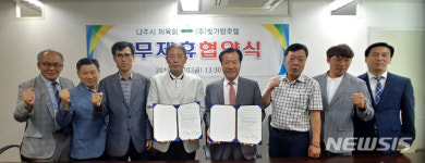 빛가람플라워빛가람꽃농원 | ㈜빛가람호텔-나주시체육회 업무제휴 협약