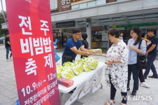 씨유전주휴게소점 | 전주시, 고속도로 휴게소서 '전주비빔밥축제' 홍보