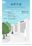 잉글랜드수제화의류 | 청파서계 의류·염천교 수제화 사세요…서울로 팝업스토어