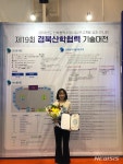 (주)경운로직스 | 경운대, 경북산학협력 기술대전서 두각