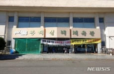 포항 지진 2년…이주민 텐트 설치된 흥해실내체육관