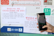 대명운수합자회사 | 경기 고양 버스회사 명성운수 파업