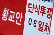 유쾌한단식 호평지사 | 황교안 자유한국당 대표 단식투쟁 8일차