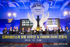 삼성웰스토리(주)도레이첨단소재구미5공장 | 도레이첨단소재 창립 20년, 구미에서 '비전 2030' 선포