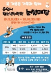 용인시청소년수련원 눈썰매장 21일 개장