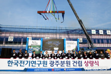 한국전기연구원 광주분원 상량식