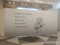 (주)아워홈LS일렉트릭청주점 | 故구자경 장례 '비공개 가족장'으로 4일장…구본능·구광모 등 빈소 지켜(종합2보)
