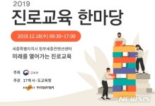 진로체험·교육성과 한 자리…진로교육한마당