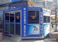부산경찰, 골드테마거리 범죄예방대책 강화