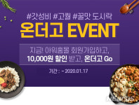 아워홈디케이락 | 아워홈, 온라인몰서 온더고 도시락 20% 할인