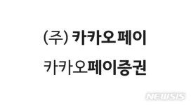 바로투자증권, '카카오페이증권' 새롭게 출범