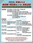 천안 코로나19 확진 여성 3명 감염 경로 '오리무중'